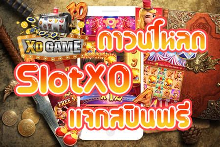 ดาวน์โหลด สล็อต xo: ตัวเปลี่ยนเกมสำหรับประสบการณ์การเล่นเกมของคุณ