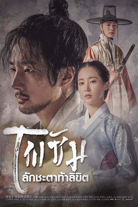 ดูซีรี่ย์ Bossam Steal the Fate ตอนที่1-20 ซับไทย จบ