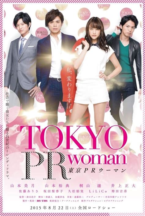 ดูหนัง Tokyo PR Woman (2015) ซับไทย มาสเตอร์ HD