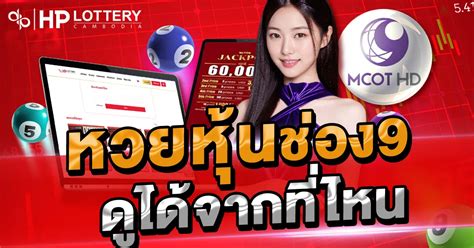 ดูหวยหุ้นช่อง 9 💻 โปรโมชั่นสล็อต ยึดรถหรู แม่ตั๊ก ป๋าเบียร์