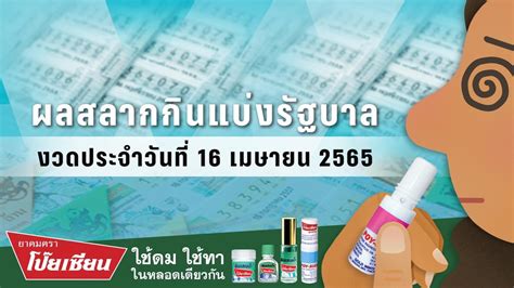 ตรวจสลาก16 4 65 👑 เดิมพันออนไลน์ ตรวจรางวัลสลากออมสิน