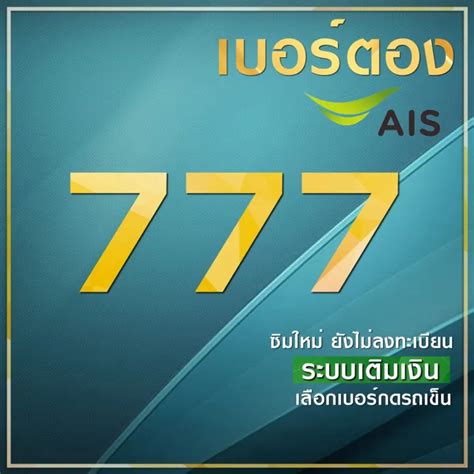 ตอง 777: เกตเวย์แห่งความรุ่งโรจน์ทางการเงิน