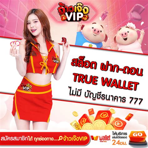 ถอดรหัส สล็อต ฝาก-ถอน true wallet ไม่มี บัญชีธนาคาร2022: ตั๋วสู่ความสะดวกในการพนัน