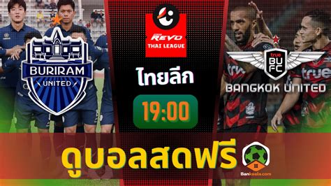 DNATEAM SEO ทำงานร่วมกับ ถ่ายทอดสดฟุตบอลบุรีรัมย์ วันนี้