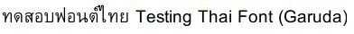 ทดสอบฟอนต์ไทย - Testing Thai Fonts