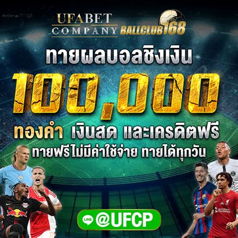 DNATEAM SEO ทำงานร่วมกับ บอลufa