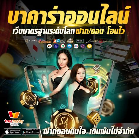 บา คา ร่า ออนไลน์ 888: ประสบการณ์การพนันที่ไม่เหมือนใคร