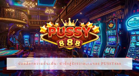 ปลดล็อกความตื่นเต้นที่ ปอย เปต 888