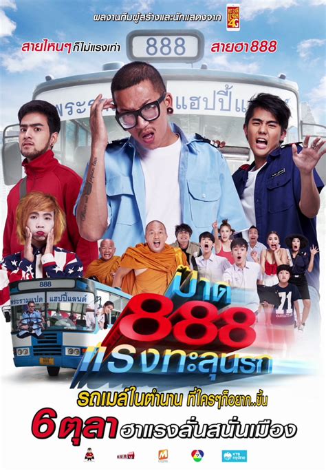 ปลุกพลังความบันเทิงของคุณ: ป๊า ด 888 แรง ทะลุ นรก เต็มเรื่อง พากย์ ไทย