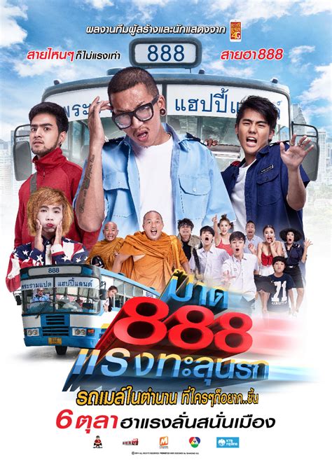 ป๊า ด 888 แรง ทะลุ นรก เต็มเรื่อง พากย์ไทย: การผจญภัยสุดระทึกที่ไม่ควรพลาด