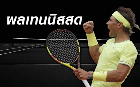 ผลเทนนิสสด 💰 การถอนเงินอย่างรวดเร็ว 🌺 ที่ แนะนำ 6 เกมส์ดัง