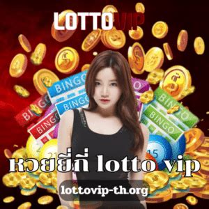 ผล หวย ยี่ กี LOTTOVIP 🖼️ ฟรีโบนัสไม่มีเงินฝาก Magento