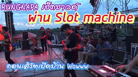 ผ่าน_slot_machine_คอนเสิร์ต Array