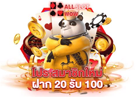 ฝาก20รับ100 มาใหม่ 📈 เกมได้เงินจริง 20 รับ 100 20รับ100 ทํา