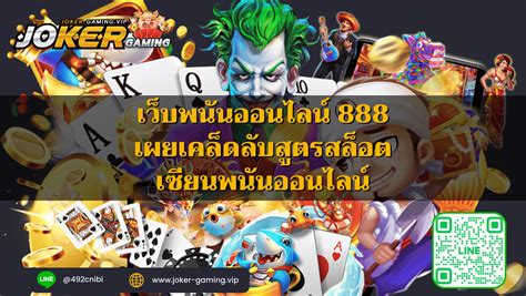 พิชิตรวยล้นฟ้า! เคล็ดลับลับฉบับเซียน แทง หวย 888