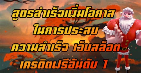 พุ่งทะยานสู่บัลลังก์: คว้าความสำเร็จด้วย เว็บ สล็อต ต่างประเทศ อเมริกา