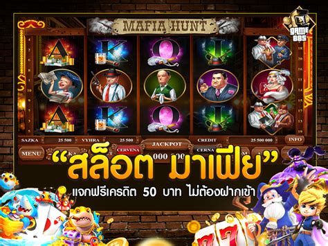 มาเฟีย สล็อต เครดิต ฟรี: คู่มือธุรกิจฉบับสมบูรณ์