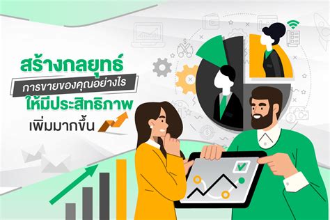 ยกระดับธุรกิจของคุณด้วยกลยุทธ์การตลาดอันทรงพลังของ โปร 888