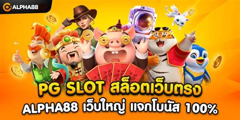 ยินดีต้อนรับสู่โลกแห่งการชนะครั้งยิ่งใหญ่ที่ alpha88 สล็อต