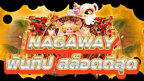 ยินดีต้อนรับสู่โลกแห่งความบันเทิง: ค้นพบ NagaWay สล็อต