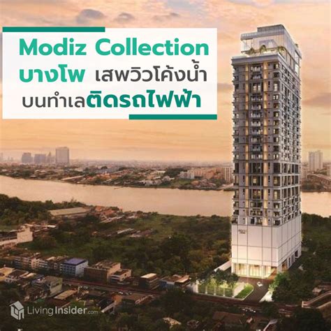 รวมประกาศ ขาย Condo Modiz Collection BangPho คอนโด โมดิซ คอลเลคชั่น บางโพ