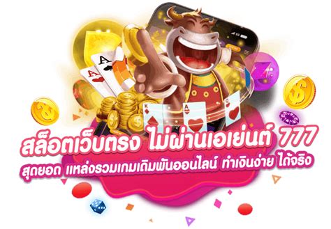 รวมเว็บสล็อต 777: แหล่งรวมสุดยอดสล็อตออนไลน์