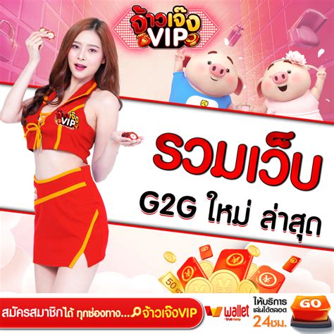 รวมเว็บ G2G ใหม่ ล่าสุด 🎈 สล็อตล่าสุด G2G123 สล็อตเว็บตรง