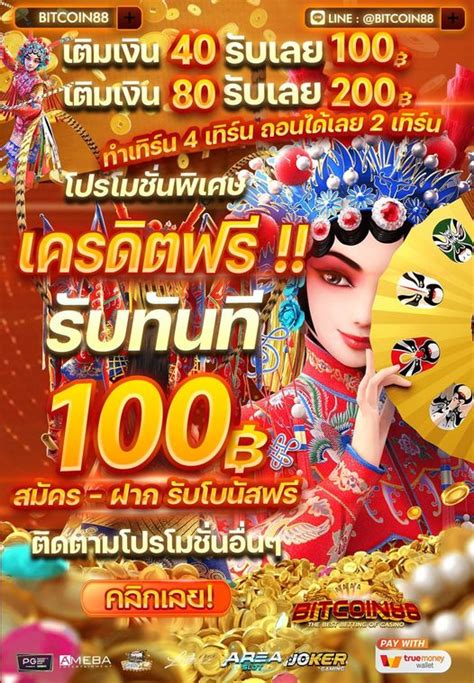 รับสุดยอดโปรโมชัน! แจกโค้ด เครดิตฟรี สล็อต ล่าสุด