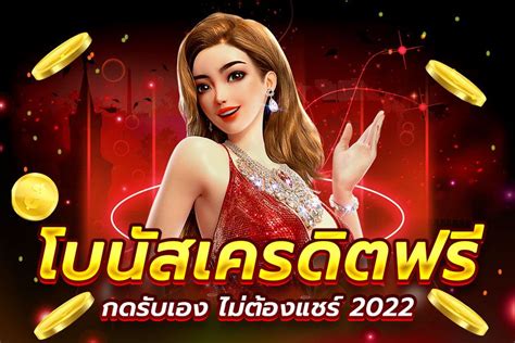 รับ เครดิต ฟรี สล็อต: คู่มือขั้นสูงสุดสำหรับธุรกิจคาสิโนออนไลน์