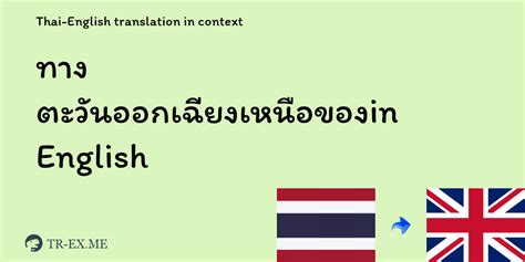 รายละเอียดผลิตภัณฑ์ของ แปลว่า - การแปลภาษาอังกฤษ