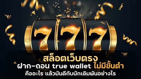 ลองเสี่ยงโชคด้วย สล็อต 777 เว็บตรง: คู่มือขั้นสูงสุดเพื่อคว้าชัยชนะครั้งใหญ่