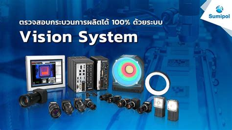 วิชันซิสเต็ม (Vision System ... - Mreport