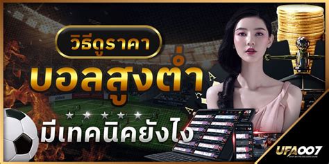 DNATEAM SEO ทำงานร่วมกับ วิธีดูราคาบอล สูง ต่ํา