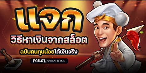 วิธี ถอนเงิน สล็อต: คำแนะนำฉบับสมบูรณ์สำหรับผู้เล่น