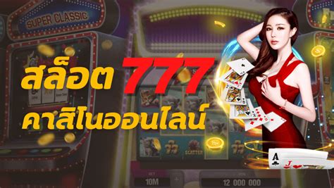 สมัคร สล็อต 777: คู่มือฉบับสมบูรณ์เพื่อเริ่มต้นใช้งานสล็อตออนไลน์