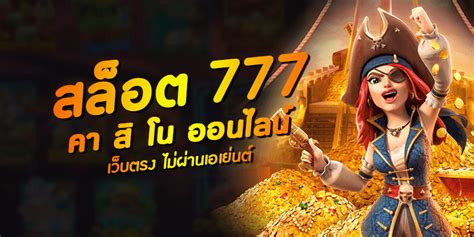 สล็อตเว็บตรงไม่ผ่านเอเย่นต์ 777: มอเตอร์แห่งความบันเทิงและผลกำไร