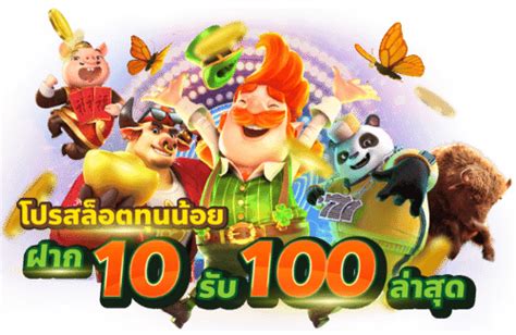 สล็อตโปรทุนน้อย 10รับ100: เคล็ดลับพิชิตแจ็กพอตสำหรับนักพนันมือใหม่