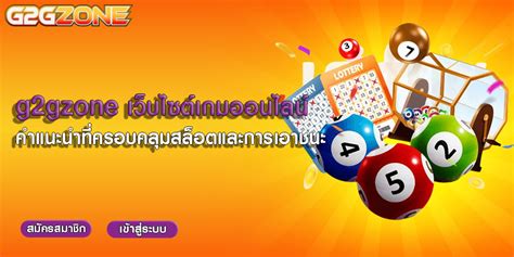 สล็อต ดี ที่สุด: คำแนะนำที่ครอบคลุมสำหรับการเลือกเกมสล็อตที่เหมาะกับคุณ