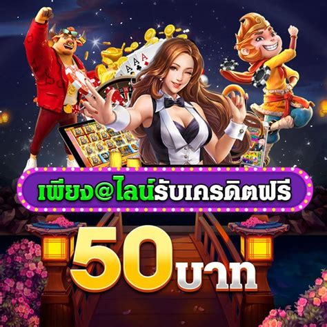 สล็อต ทุนฟรี 50 🎽 โบนัส100% เครดิต ฟรี กด รับเอง เครดิต ฟรี