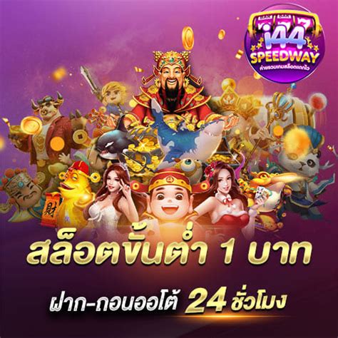 สล็อต ฝากขั้นต่ำ 1 บาท รับ 50: โอกาสทองทุกวันที่คุณไม่ควรพลาด!