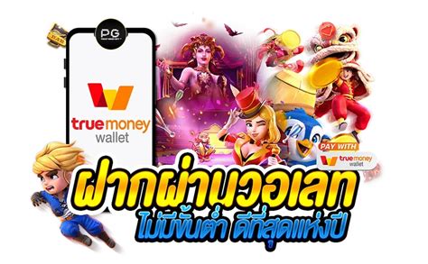 สล็อต ฝากถอน true wallet เครดิตฟรี: ประตูสู่โอกาสทางการเงิน