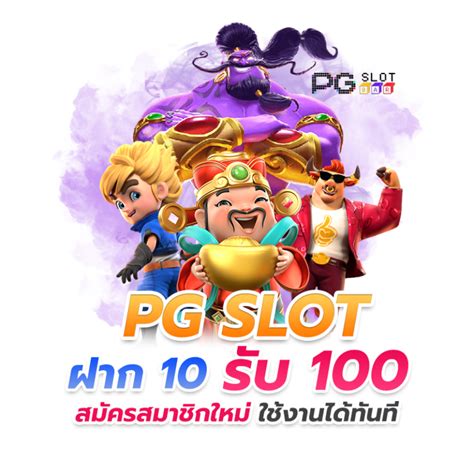 สล็อต ฝาก 10 รับ 100 ทำยอด 200: คำแนะนำทีละขั้นตอนเพื่อรับโบนัสสูงสุดและลุ้นแจ็คพอต!