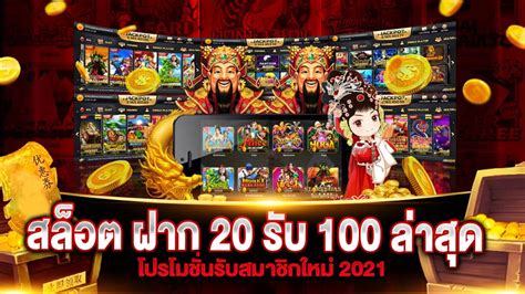 สล็อต ฝาก 20 รับ 100 ล่าสุด: ช่องทางสู่ความร่ำรวยอย่างง่ายดาย