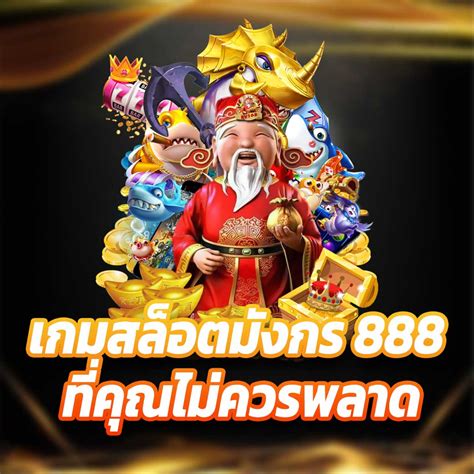 สล็อต มังกร 888: สู่ความมั่งคั่งในตำนาน