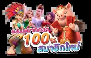 สล็อต สมัคร ใหม่ ฟรี เครดิต: ตั๋วเข้าสู่การชนะครั้งยิ่งใหญ่