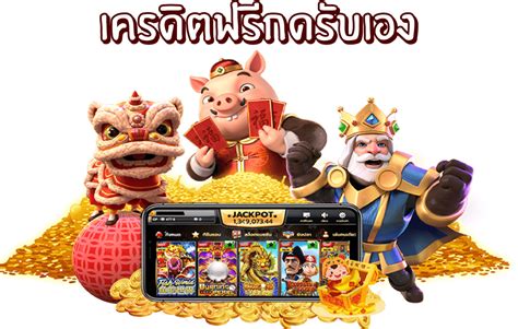 สล็อต เครดิตฟรีล่าสุด กดรับเอง : โอกาสทองที่คุณควรคว้า