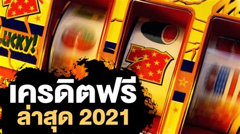 สล็อต เครดิตฟรี 100 ไม่ต้องแชร์ 2021: กุญแจสู่การสร้างรายได้แบบพาสซีฟ