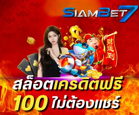 สล็อต เครดิตฟรี 100 ไม่ต้องแชร์ 2022 ล่าสุด: โอกาสทองสำหรับผู้เล่นสล็อต