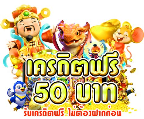 สล็อต เครดิตฟรี 50 ไม่ต้องฝากก่อน 🧾 ทรูวอลเล็ท 6 เว็บไซต์รับ