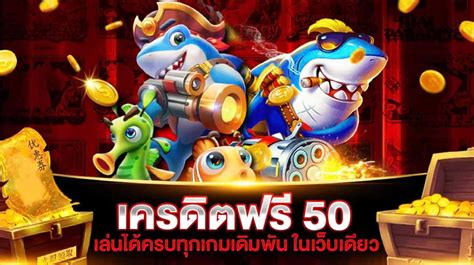 สล็อต เครดิตฟรี 50 ไม่ต้องแชร์ ล่าสุด: คีย์สู่การชนะครั้งยิ่งใหญ่